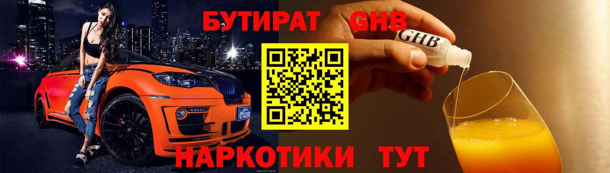 Бутират  Бутират буратино  Вход с VPN  Абакан 