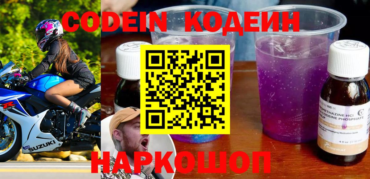 Codein напиток Lean (лин)  Codein напиток Lean (лин)  Абакан  Вход с VPN 