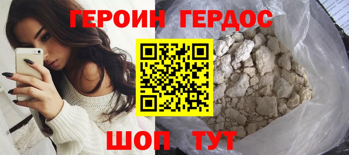 ГЕРОИН герыч  Вход с VPN  ГЕРОИН  Абакан 