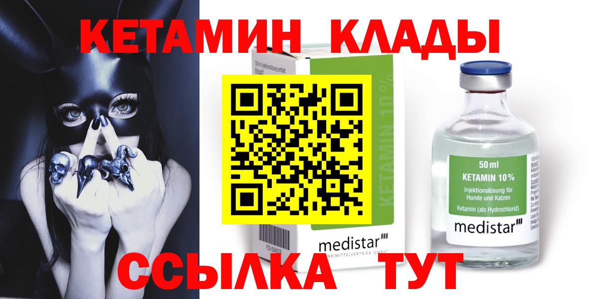 Абакан  Кетамин ketamine  Вход с VPN 
