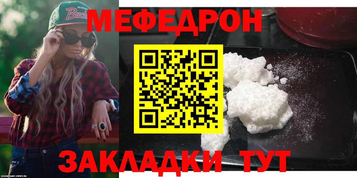 Абакан  МЕФ mephedrone  МЕФ  МЯУ-МЯУ мука  Вход с VPN 