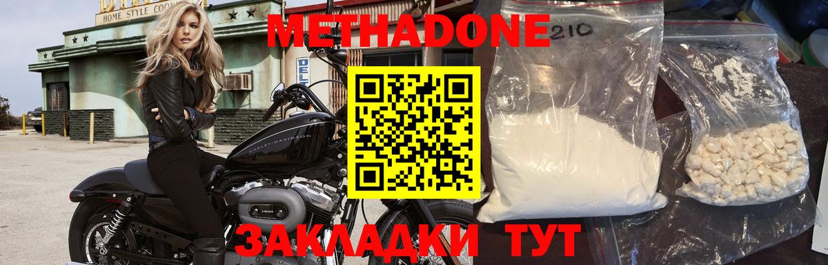 Метадон белоснежный  Вход с VPN  МЕТАДОН methadone  Абакан 