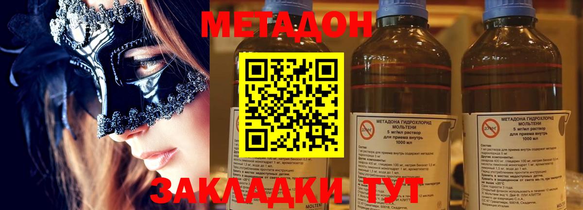 Метадон methadone Абакан