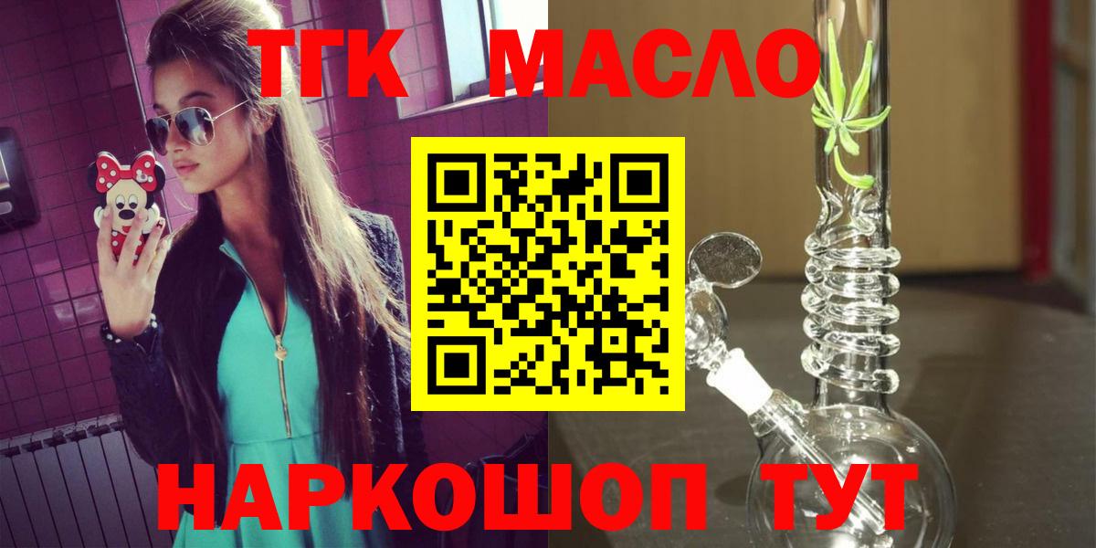 Дистиллят ТГК THC oil  Вход с VPN  Дистиллят ТГК THC oil  Абакан 